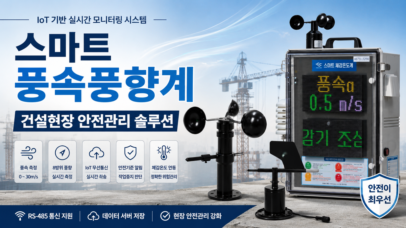 스마트 풍속풍향계가 필요한 이유는? (주)에이스개발